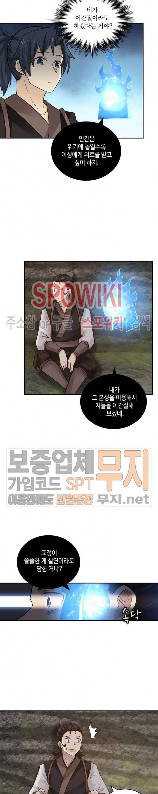 무련전봉 103화 5