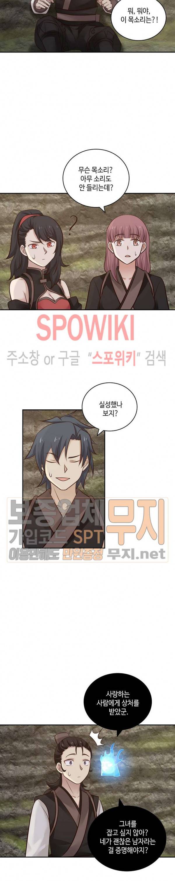 무련전봉 103화 6