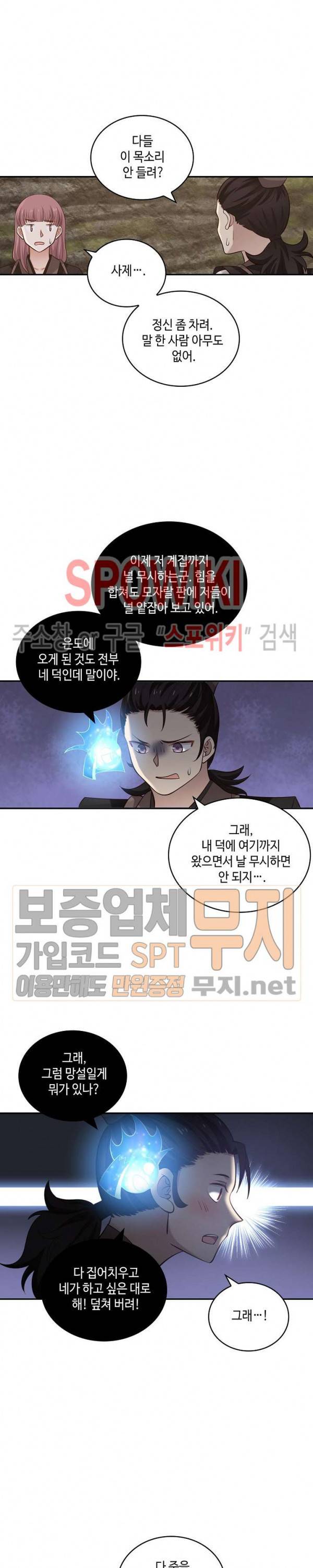 무련전봉 103화 7