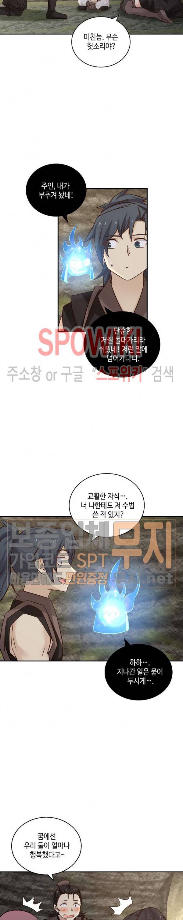 무련전봉 103화 9