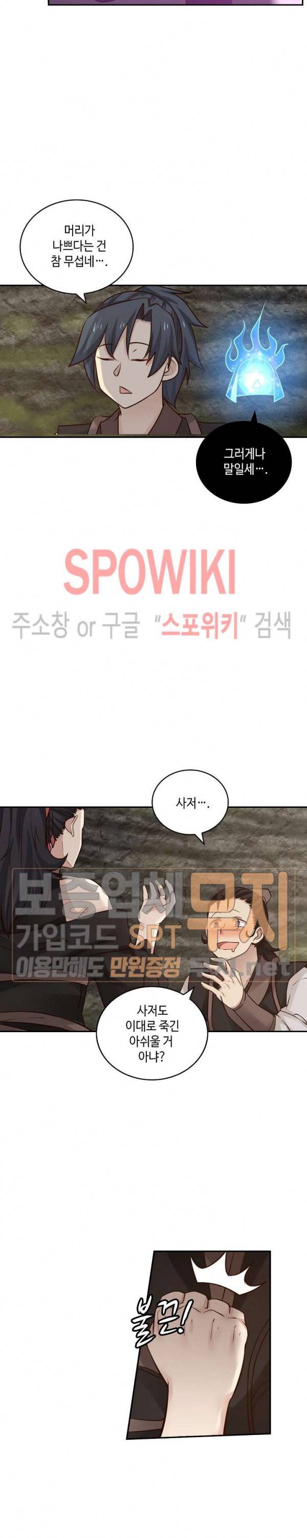 무련전봉 103화 12