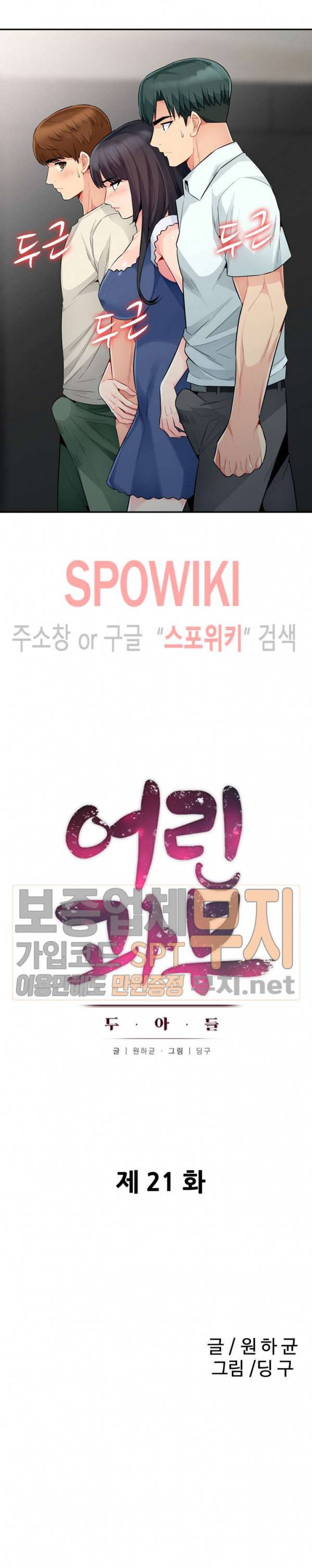 어린 과부 두 아들 21화 3
