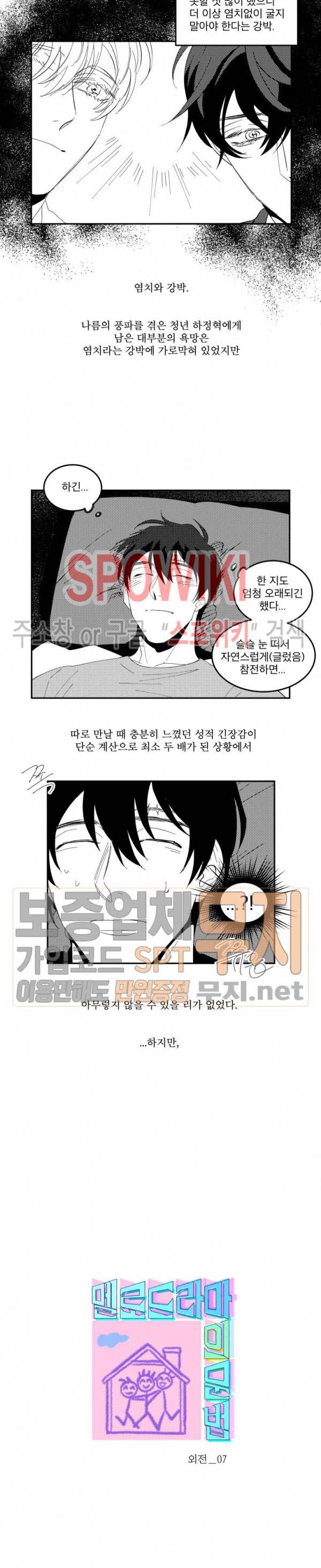 멜로드라마의문법 외전 7화 2