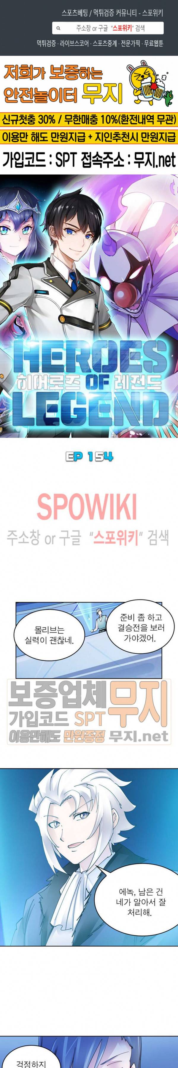 히어로즈 오브 레전드 154화 1