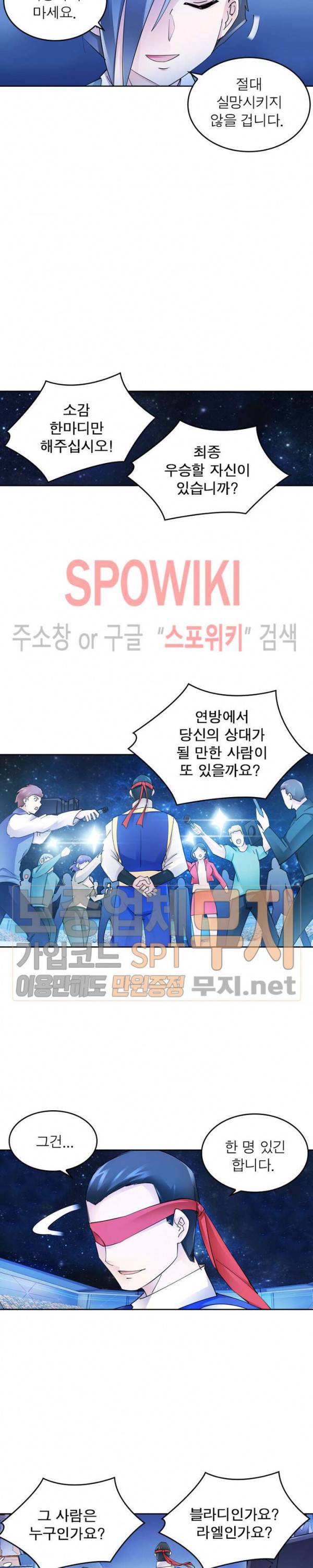 히어로즈 오브 레전드 154화 2