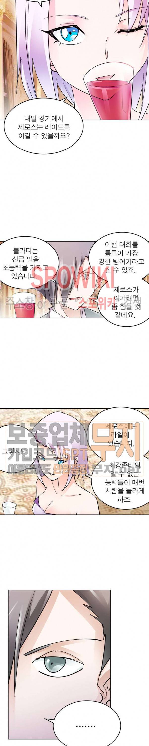 히어로즈 오브 레전드 154화 5