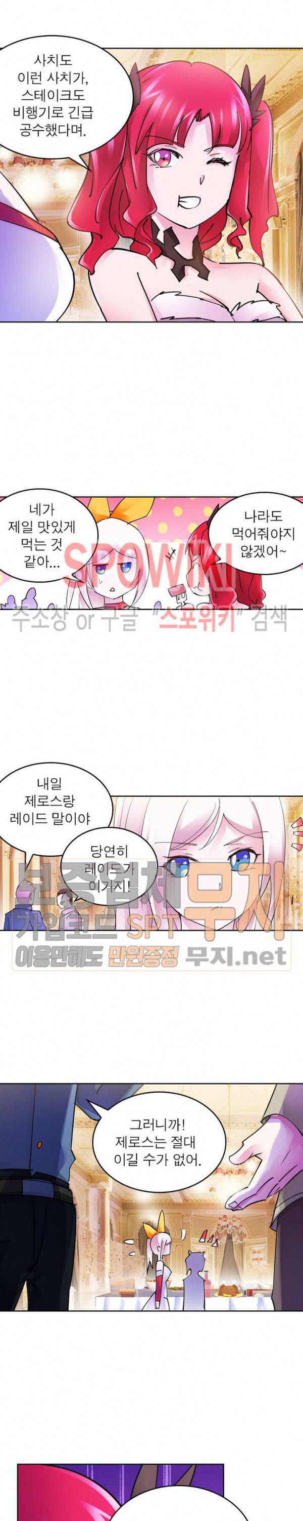 히어로즈 오브 레전드 154화 7