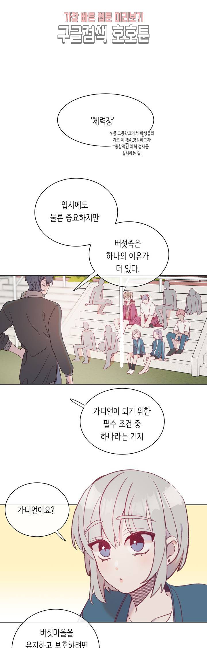 머쉬룸 스프 14화 1