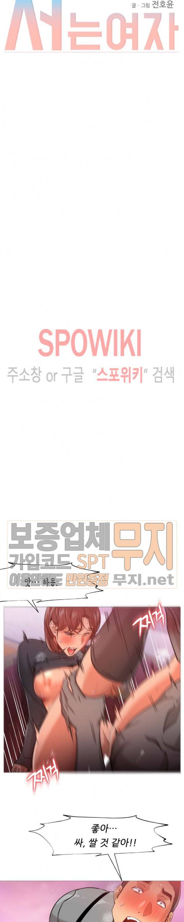 서는 여자 37화 3