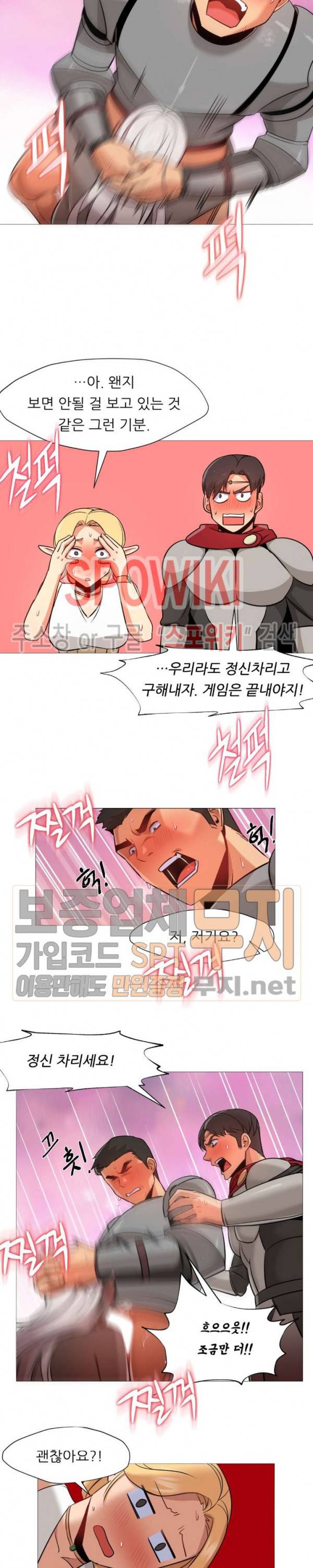 서는 여자 37화 4