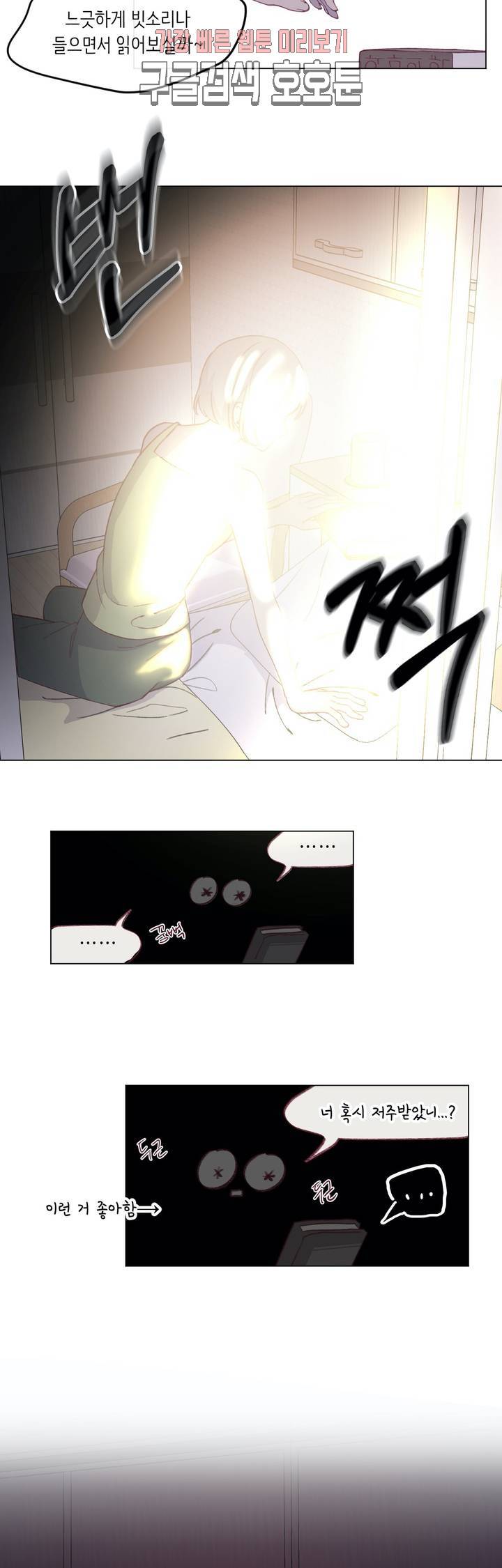 머쉬룸 스프 26화 3