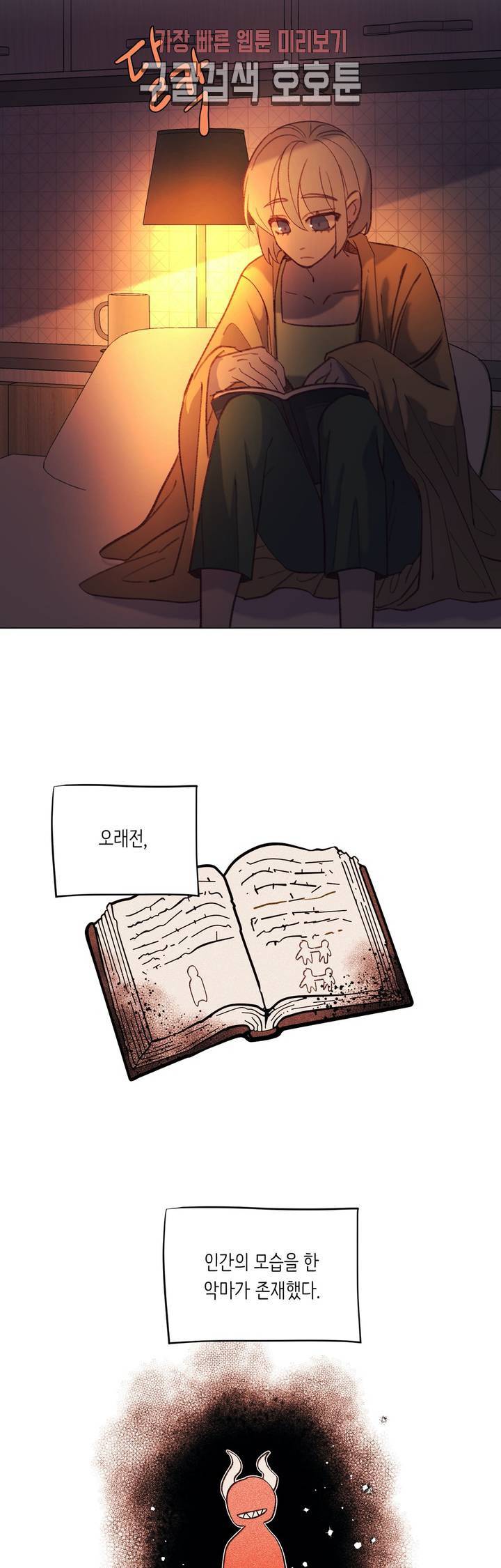 머쉬룸 스프 26화 4
