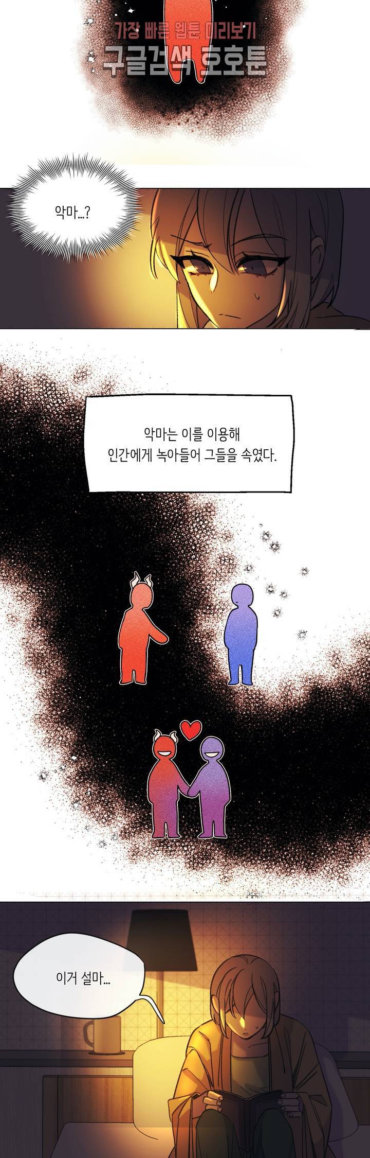 머쉬룸 스프 26화 5