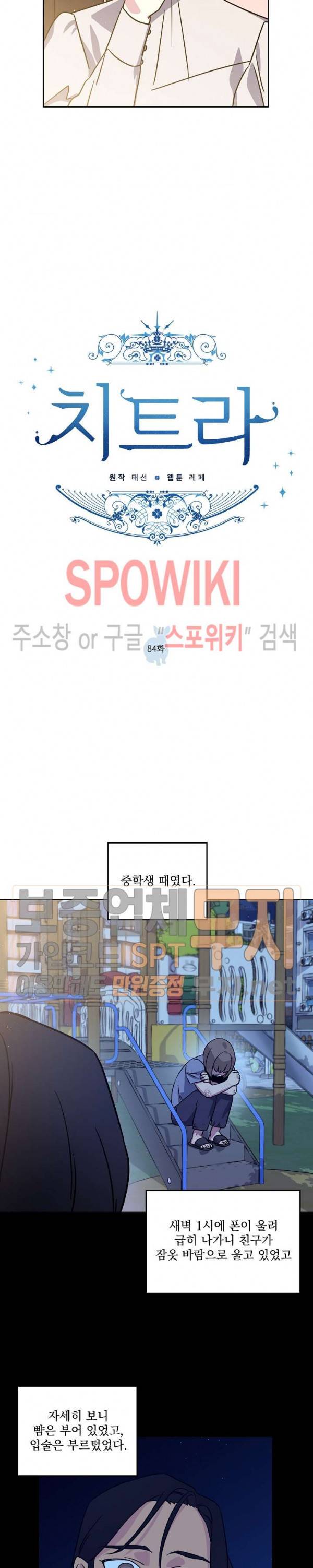 치트라 84화 3