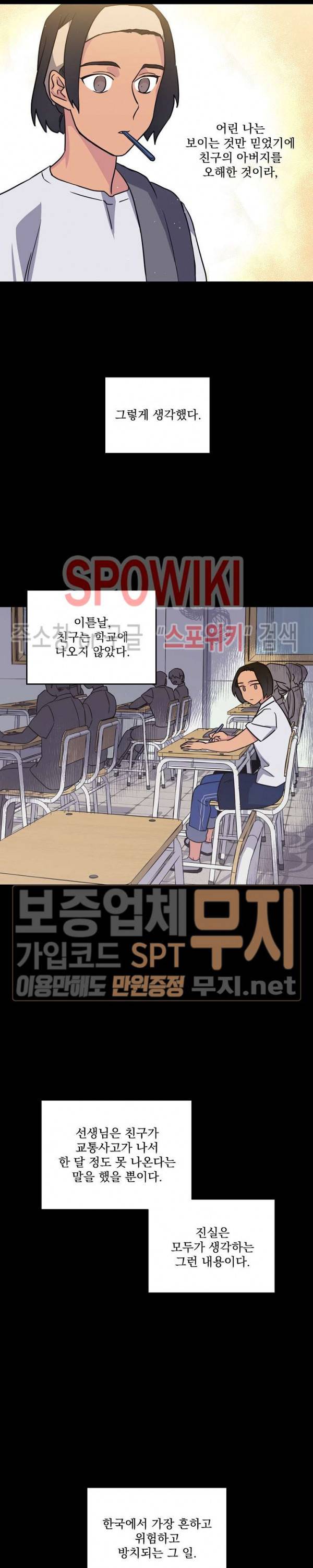 치트라 84화 5