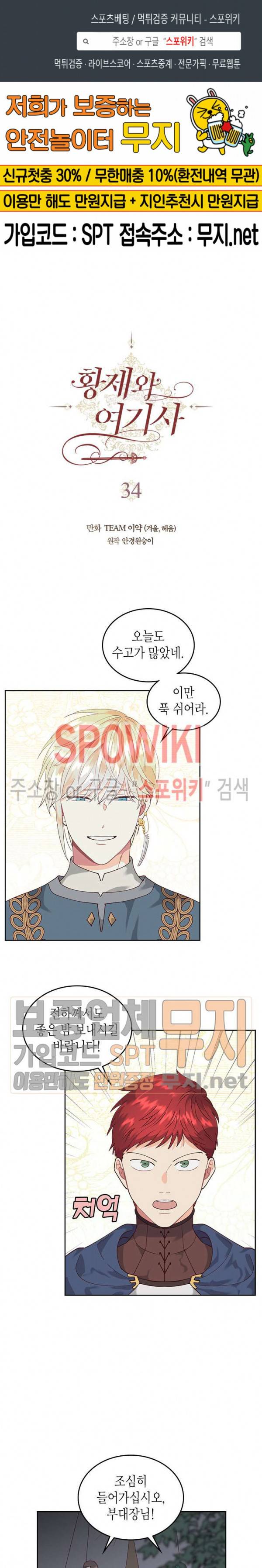 황제와 여기사 34화 1