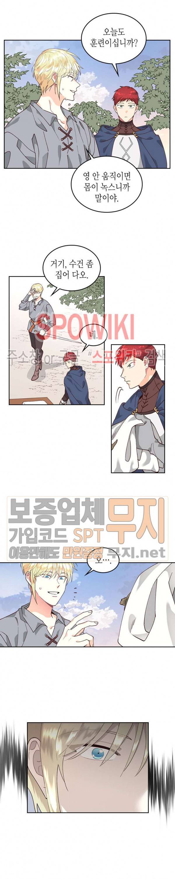 황제와 여기사 34화 5