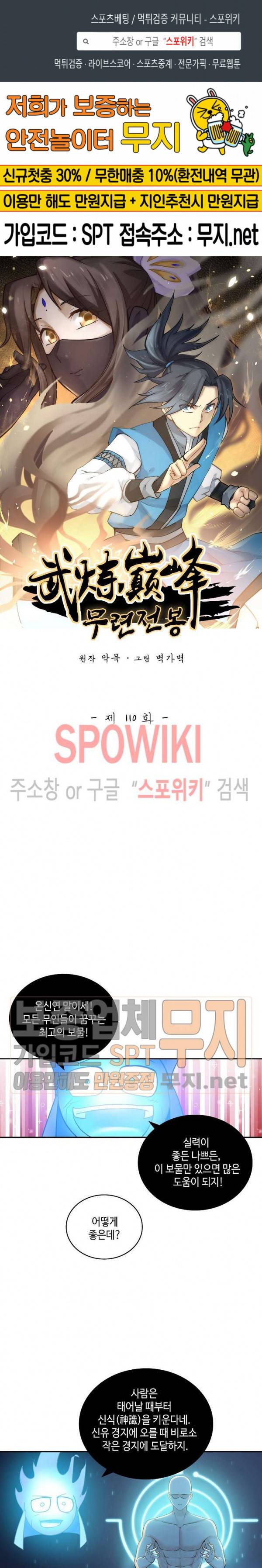 무련전봉 110화 1