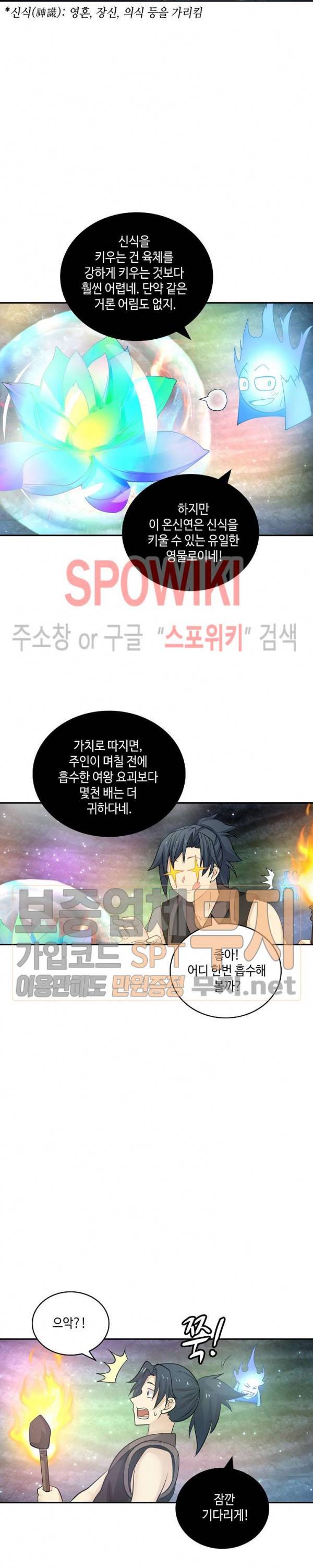 무련전봉 110화 2