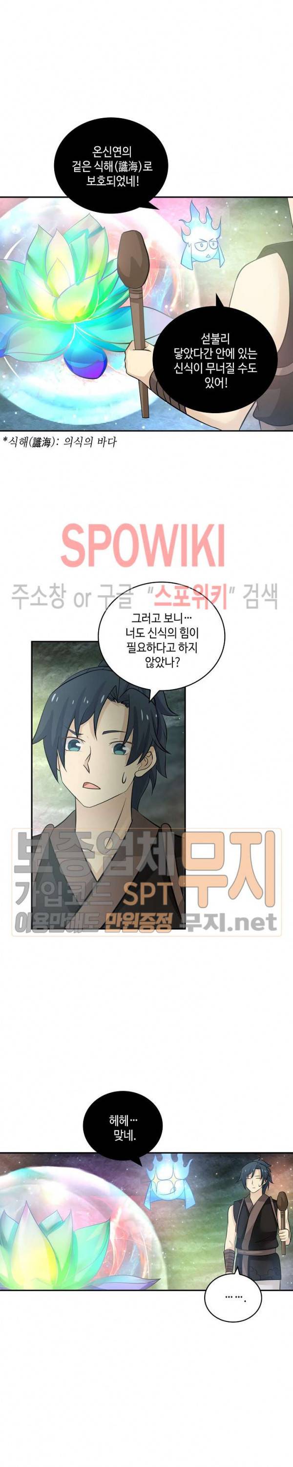 무련전봉 110화 3