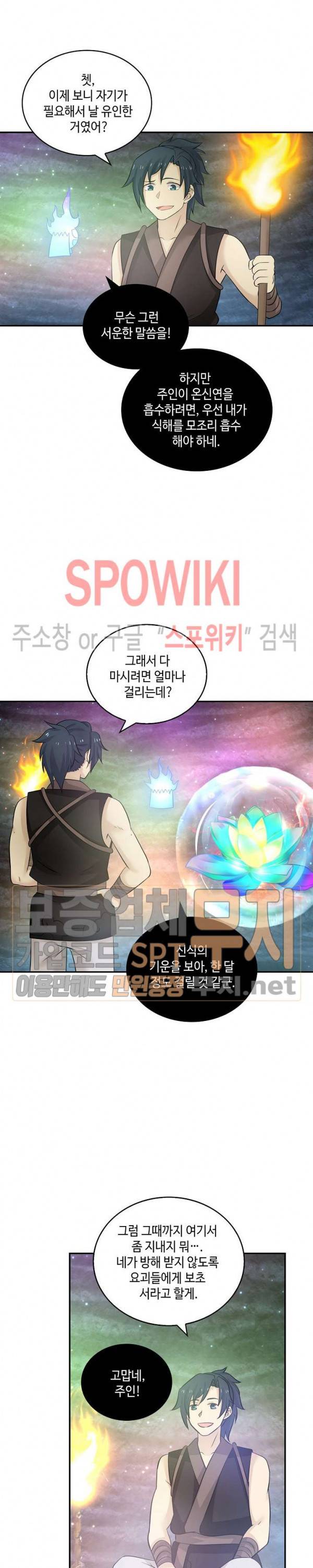무련전봉 110화 4