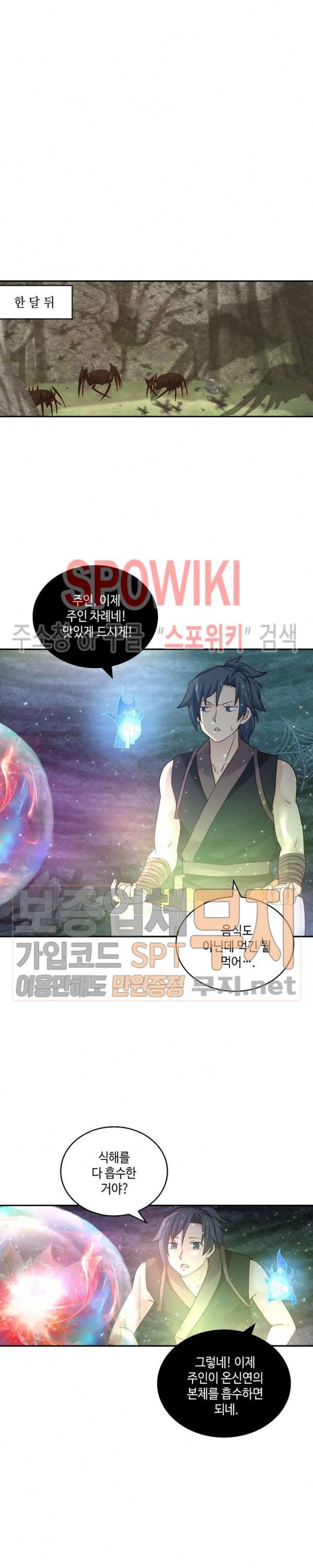 무련전봉 110화 6