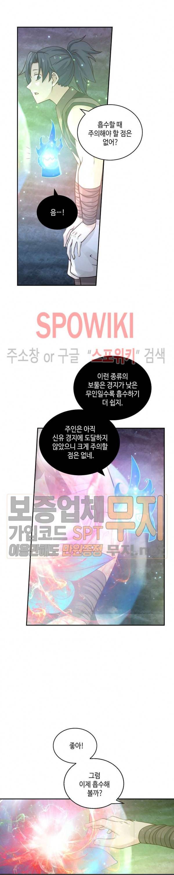 무련전봉 110화 7