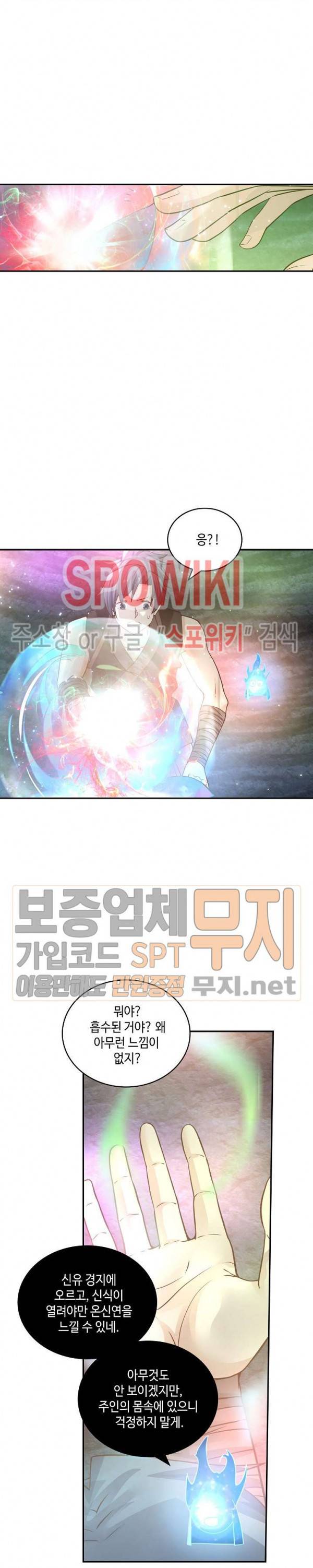 무련전봉 110화 8