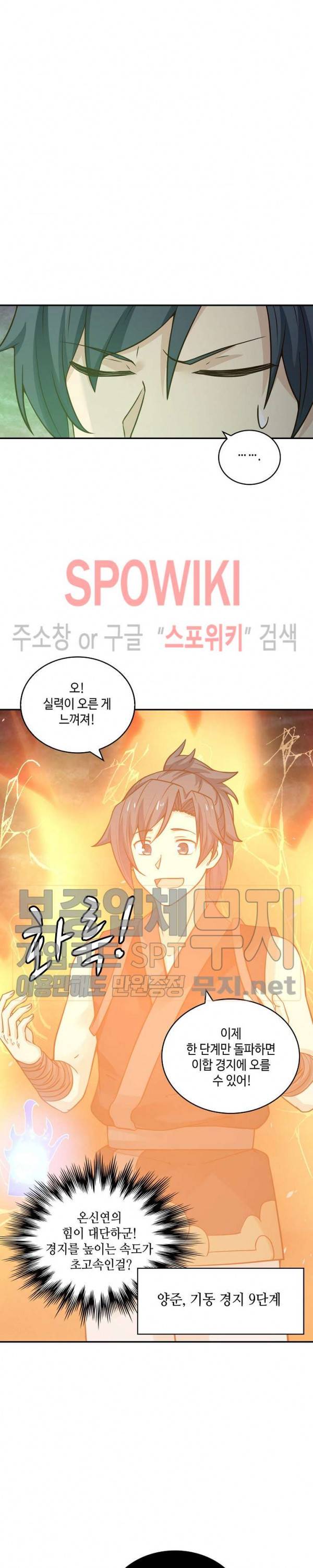 무련전봉 110화 9