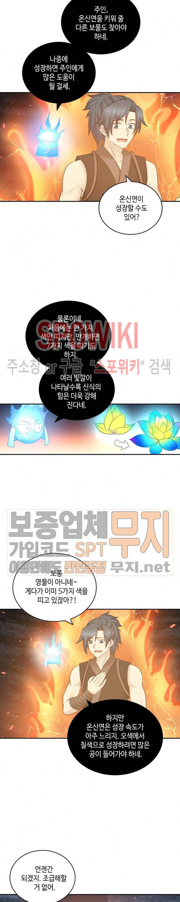 무련전봉 110화 10