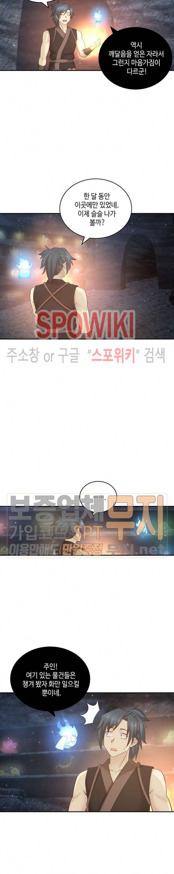 무련전봉 110화 11