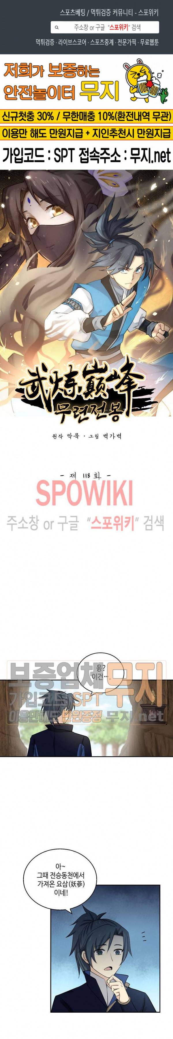 무련전봉 118화 1