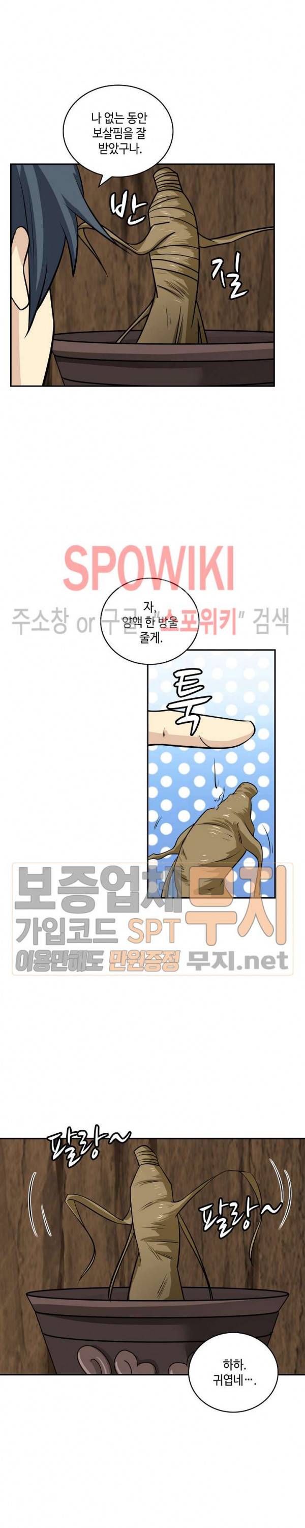 무련전봉 118화 2