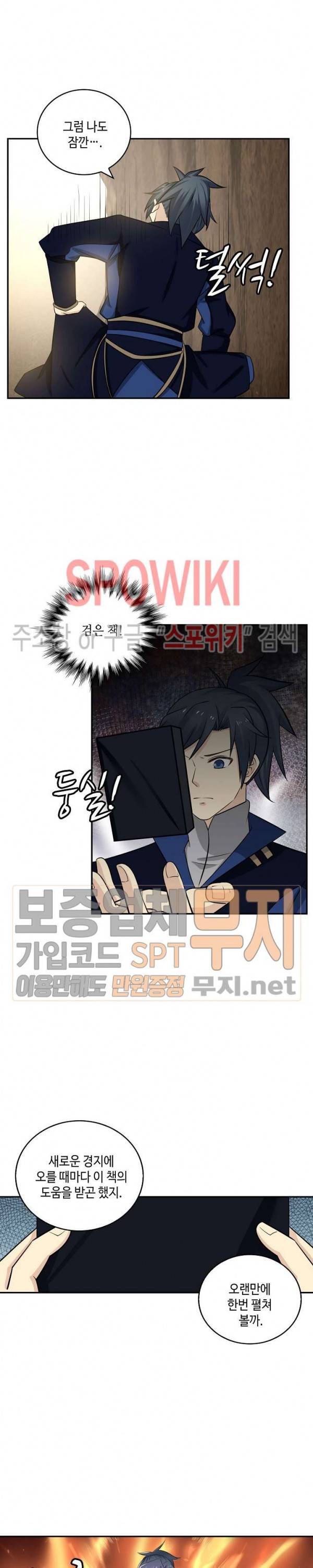 무련전봉 118화 3