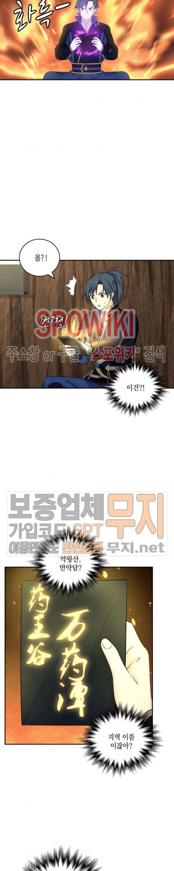 무련전봉 118화 4