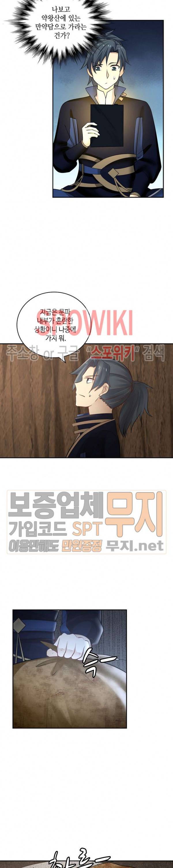 무련전봉 118화 5