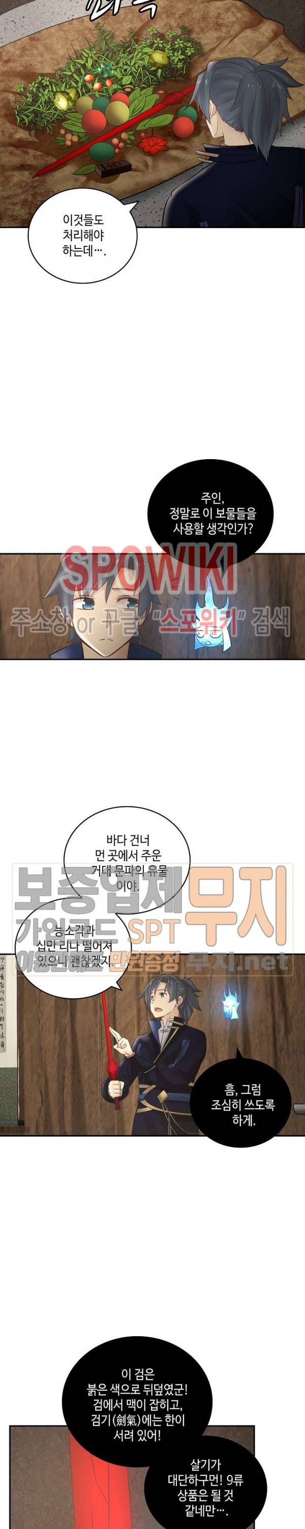 무련전봉 118화 6