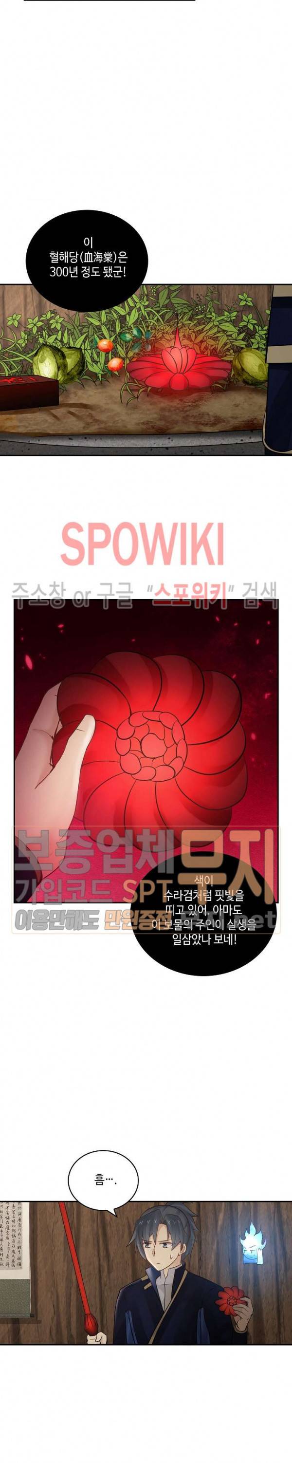 무련전봉 118화 8