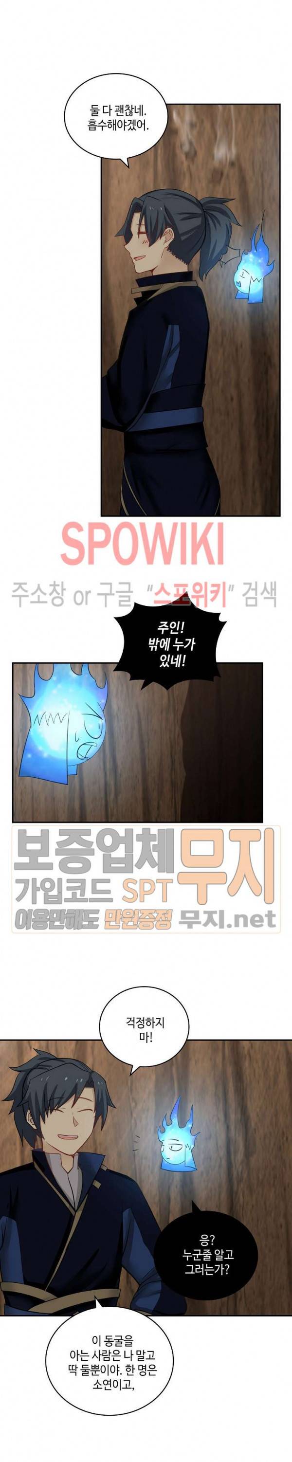 무련전봉 118화 9