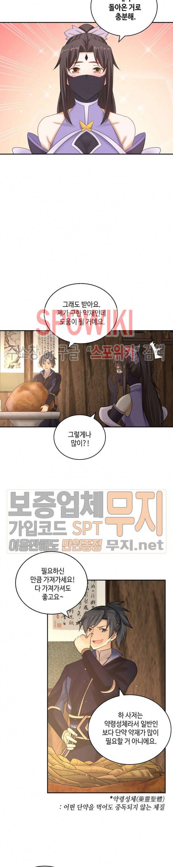 무련전봉 118화 14