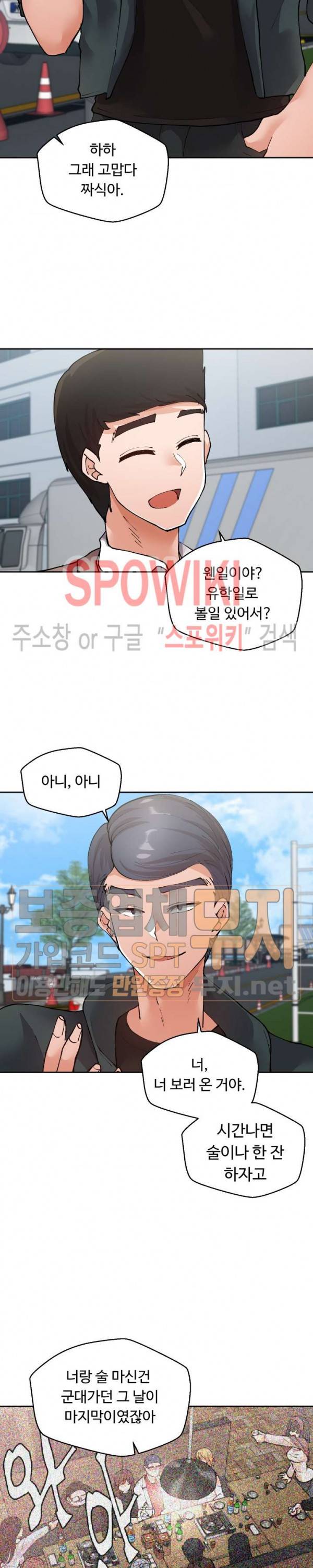 몸캠여친 26화 2