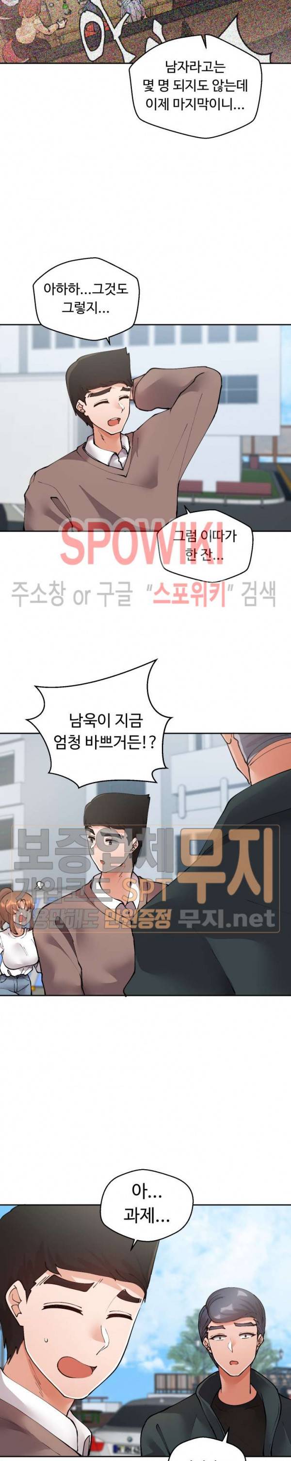 몸캠여친 26화 3