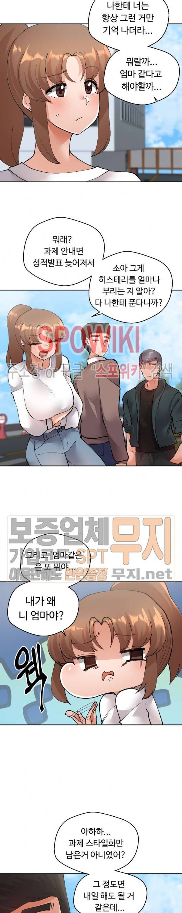 몸캠여친 26화 5