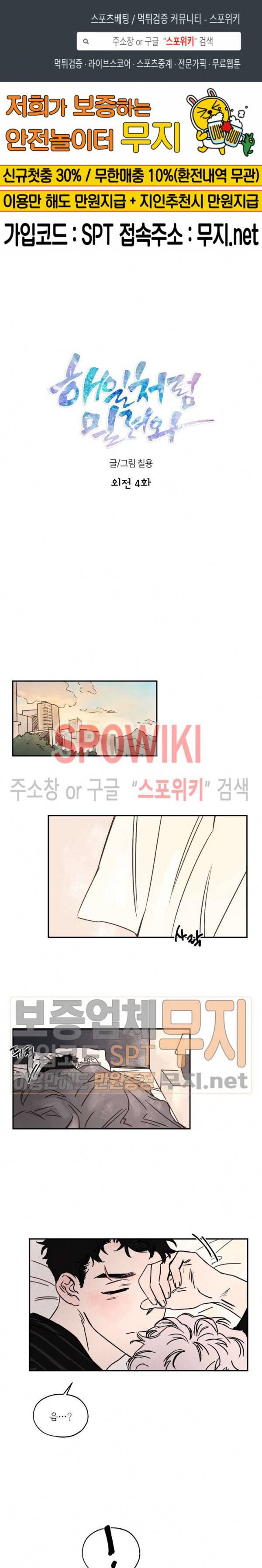 페로몬 샤워-오메가버스 단편선 37화 해일처럼 밀려와 외전 4화 1