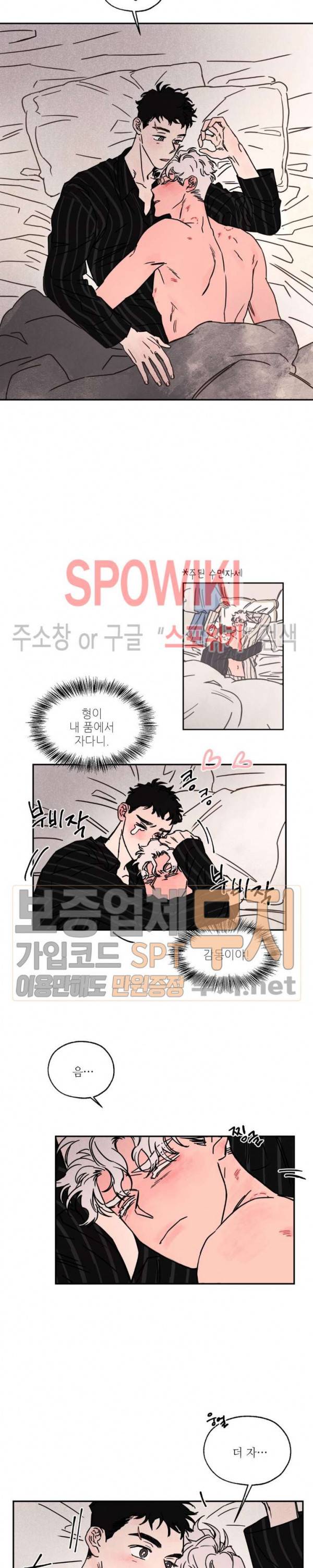 페로몬 샤워-오메가버스 단편선 37화 해일처럼 밀려와 외전 4화 2