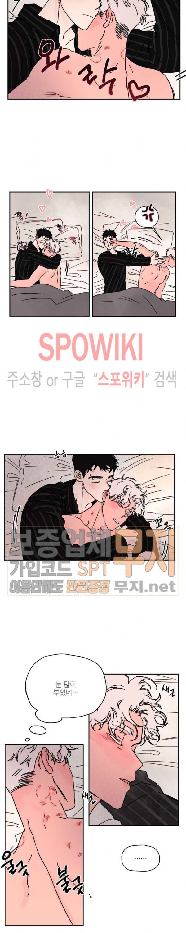 페로몬 샤워-오메가버스 단편선 37화 해일처럼 밀려와 외전 4화 3
