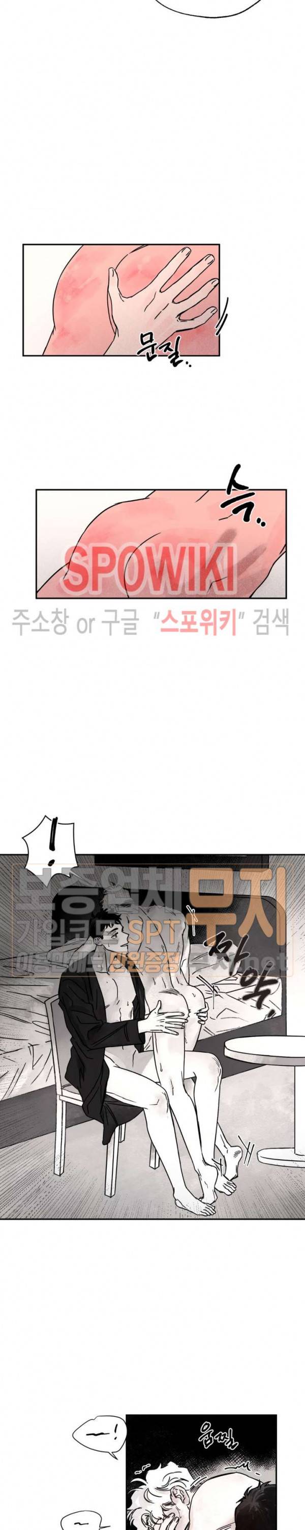 페로몬 샤워-오메가버스 단편선 37화 해일처럼 밀려와 외전 4화 5