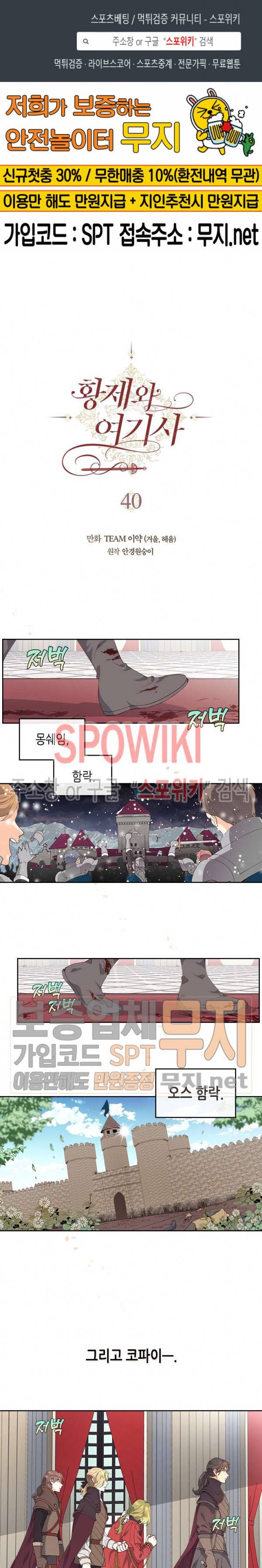 황제와 여기사 40화 1