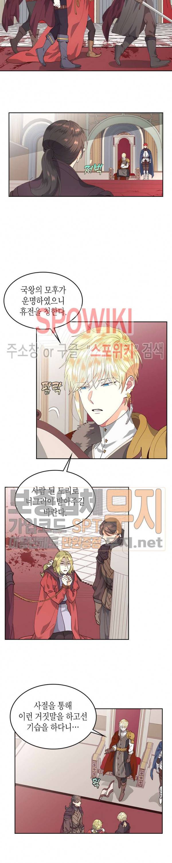 황제와 여기사 40화 2