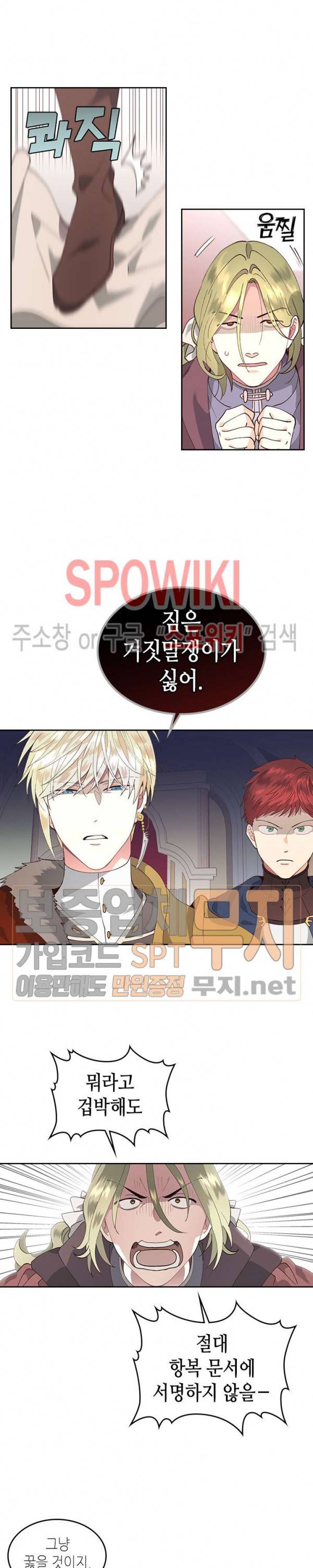 황제와 여기사 40화 3